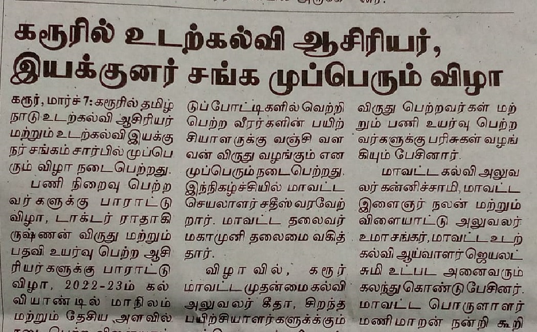 கரூர் மாவட்டம் முப்பெரும் விழா